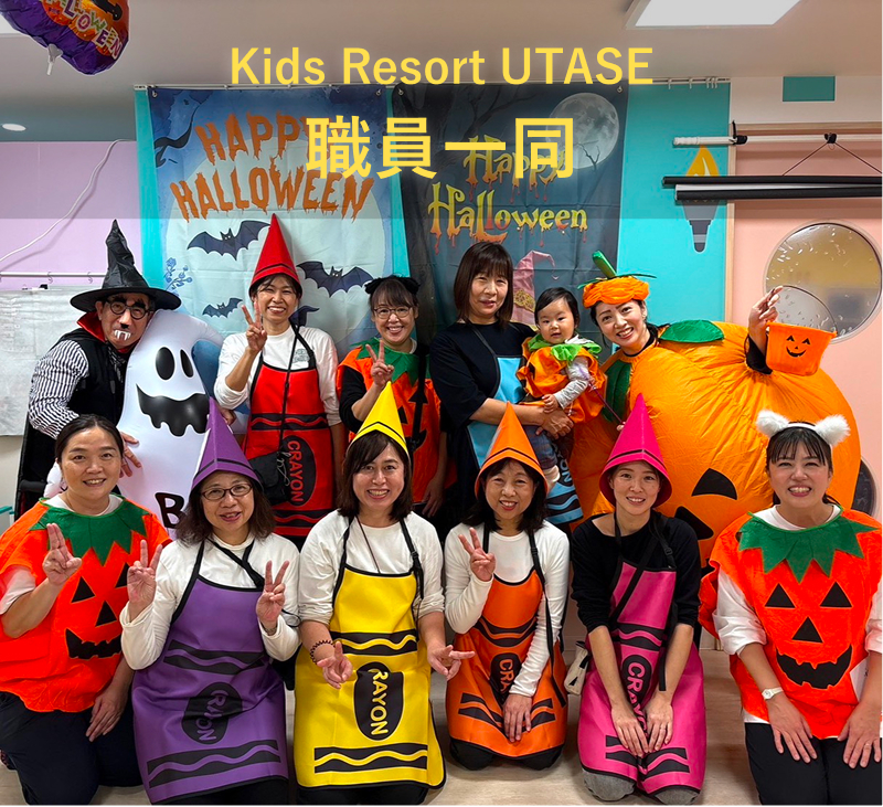 Kids Resort UTASE 職員一同