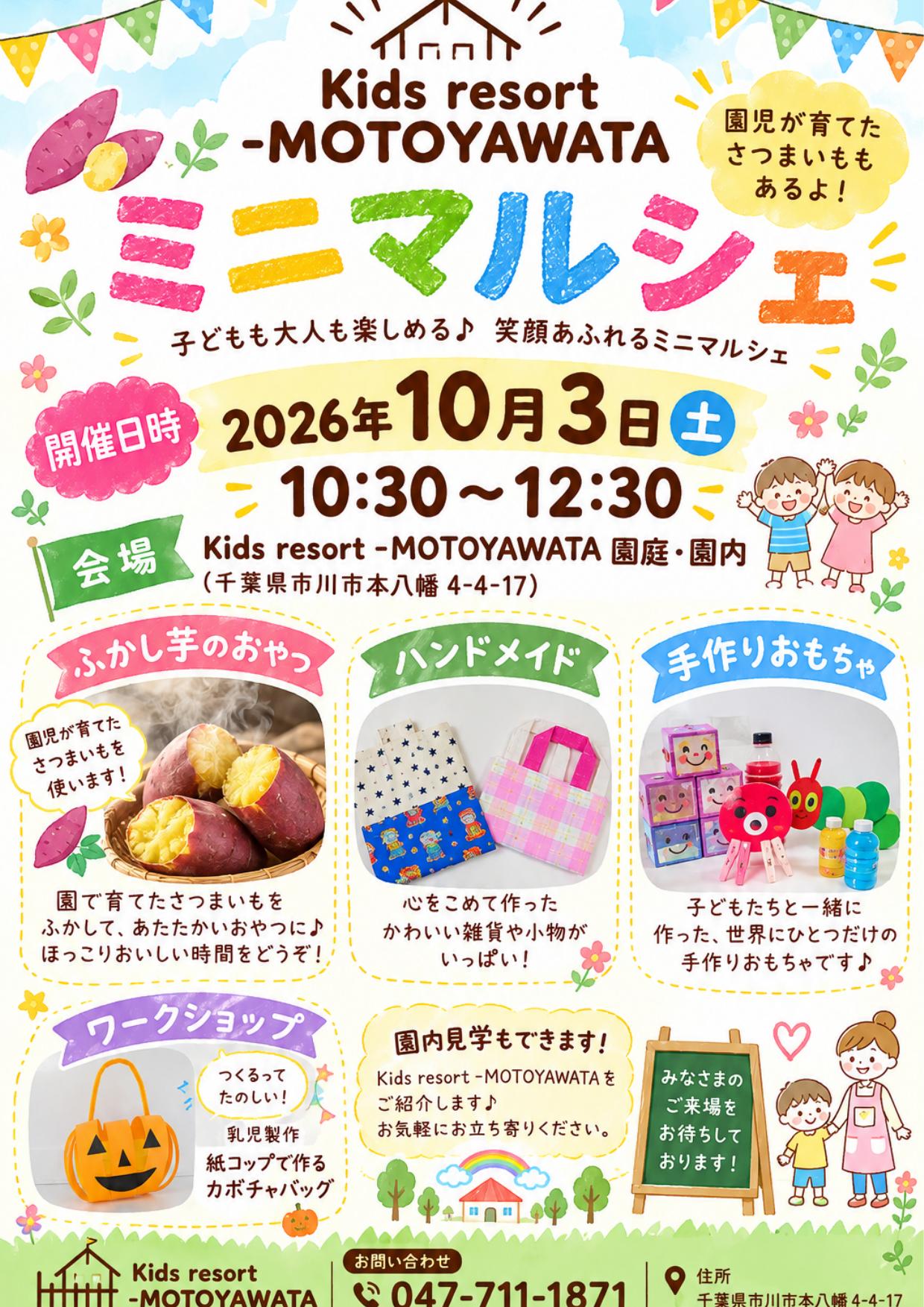 Kids Resort MOTOYAWATA ミニミニマルシェ 2026年10月3日（土）10:30～12:30